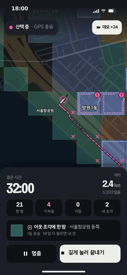 산책 중 · 2.4km