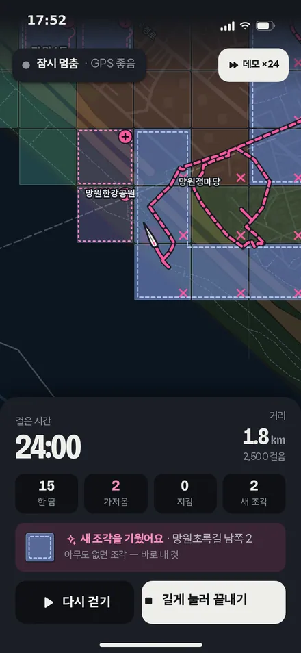 산책 중 · 멈춤
