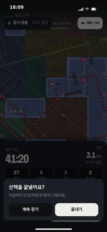 산책 끝내기 확인