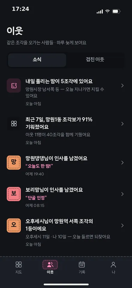 이웃 · 소식