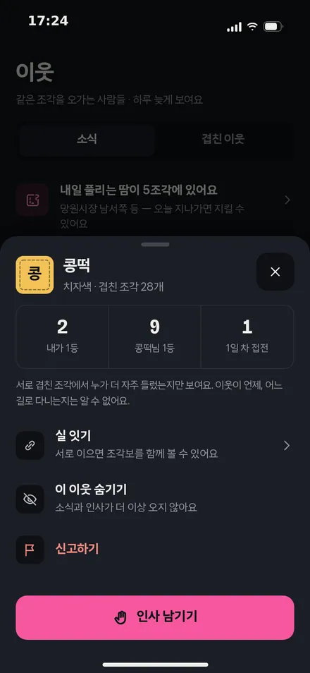 이웃 자세히