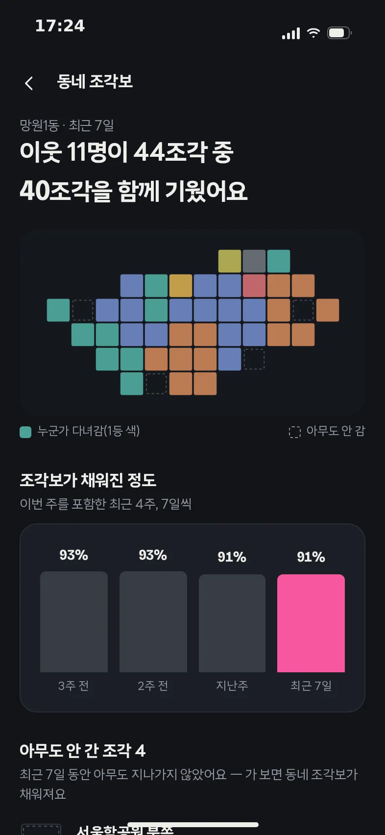 동네 조각보