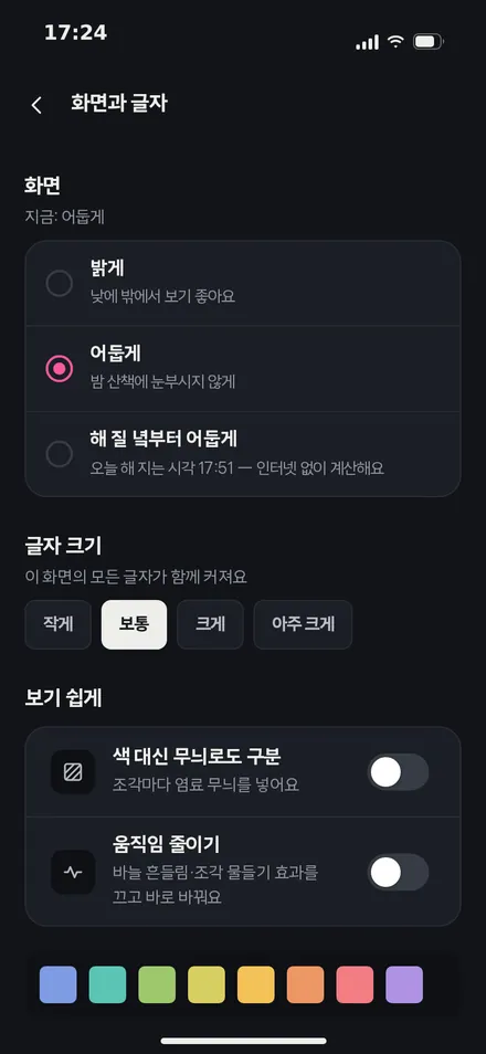 화면과 글자