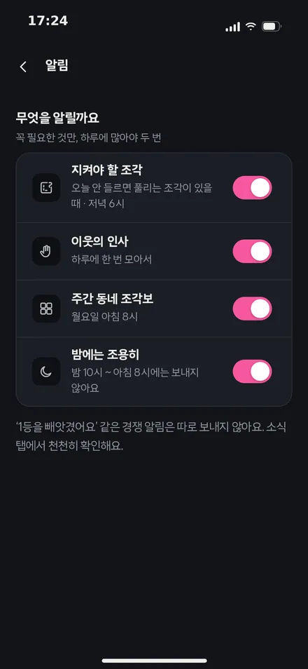 알림 설정