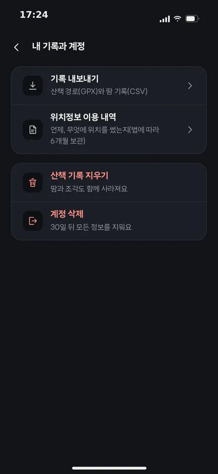 내 기록과 계정