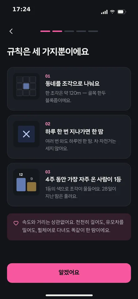 온보딩 2 · 규칙