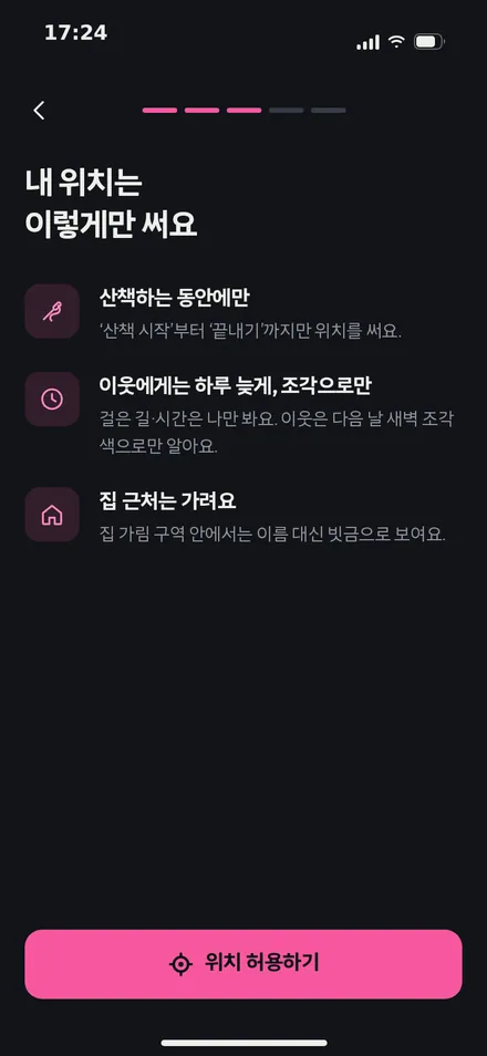 온보딩 3 · 위치 약속