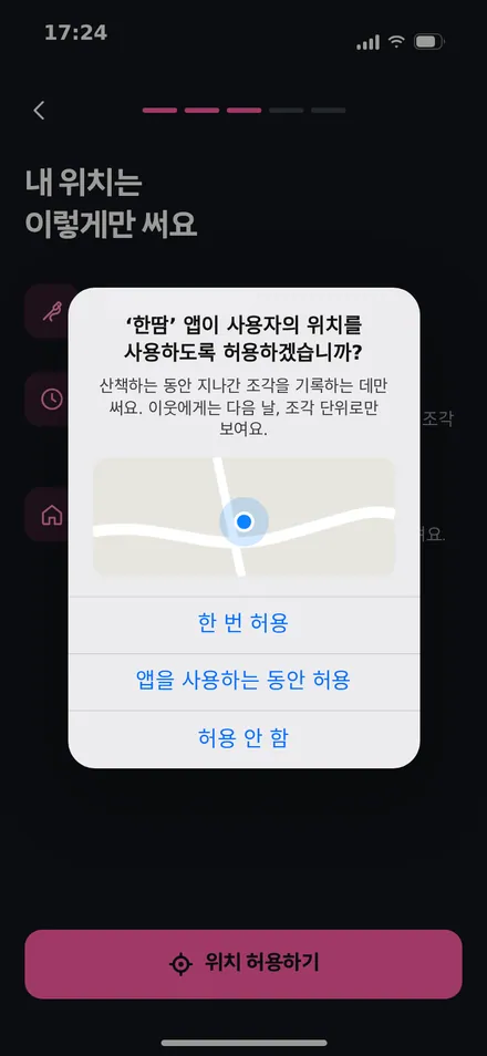 온보딩 · 위치 권한 창