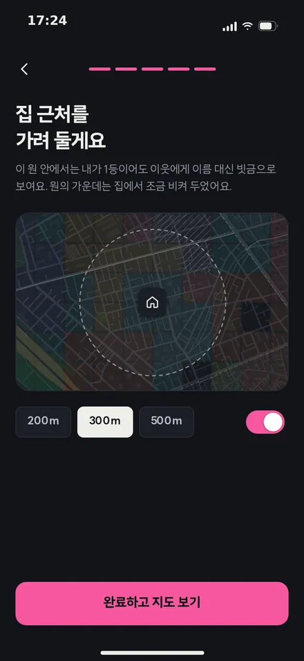 온보딩 5 · 집 가림