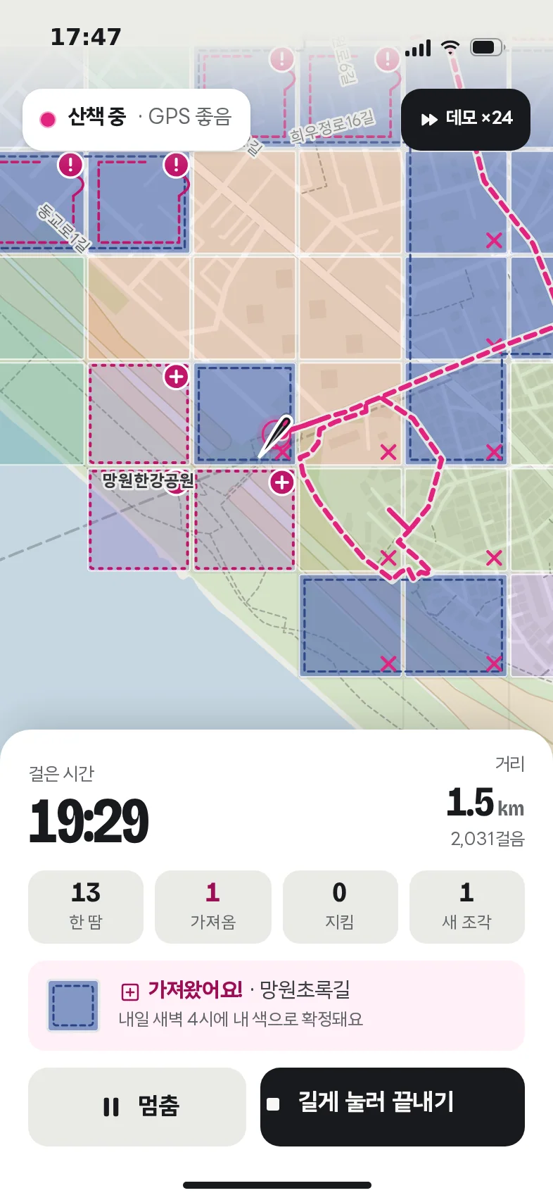 산책 중 · 가져옴
