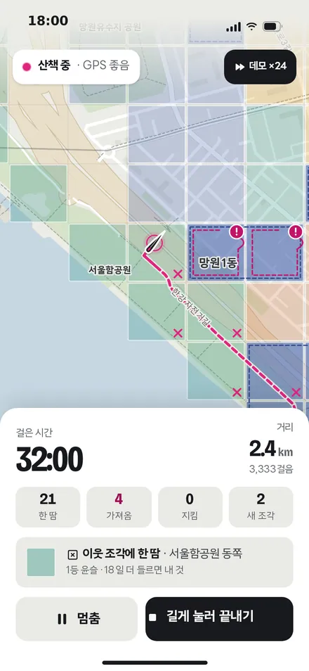 산책 중 · 2.4km