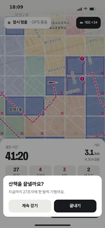 산책 끝내기 확인