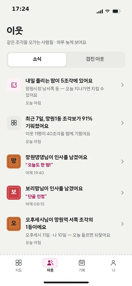이웃 · 소식