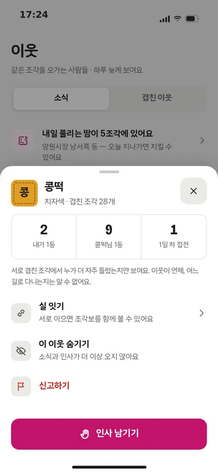 이웃 자세히