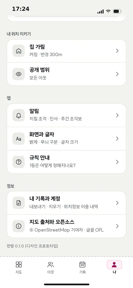나 · 아래