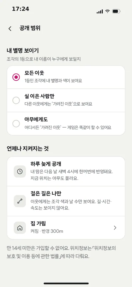 공개 범위