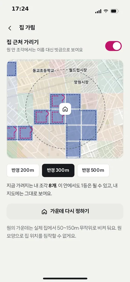 집 가림