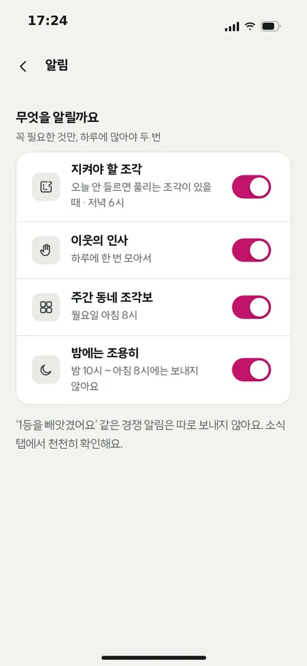 알림 설정