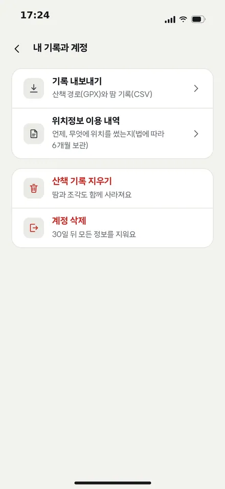 내 기록과 계정