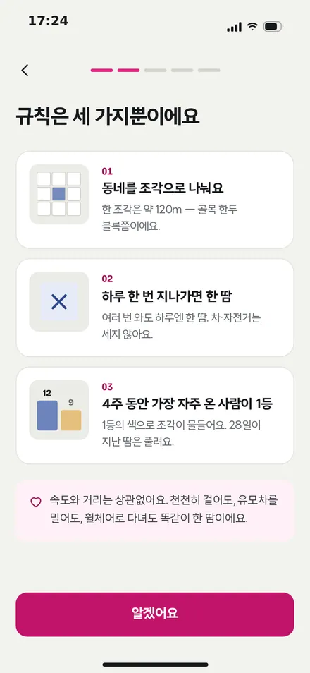 온보딩 2 · 규칙