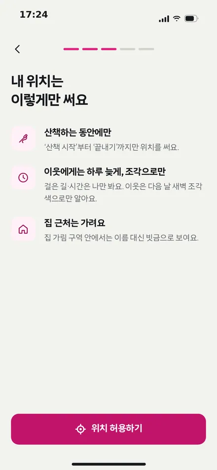 온보딩 3 · 위치 약속