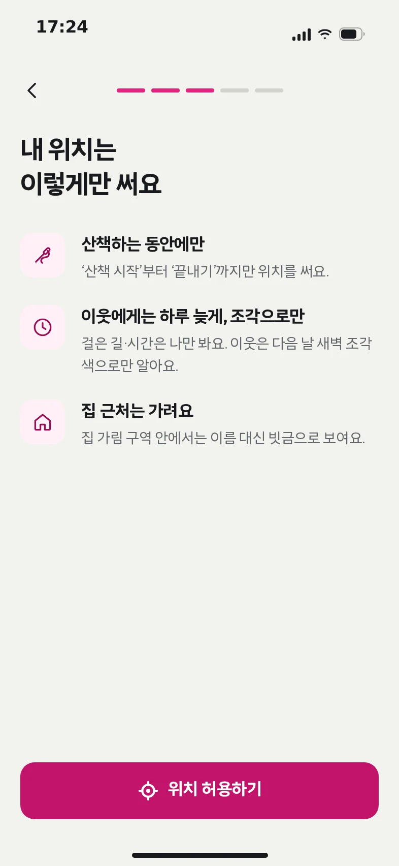 온보딩 3 · 위치 약속