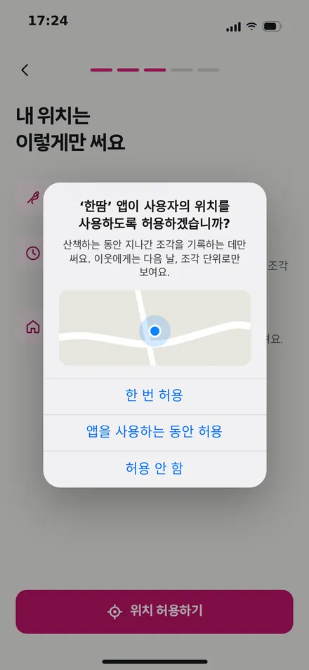 온보딩 · 위치 권한 창