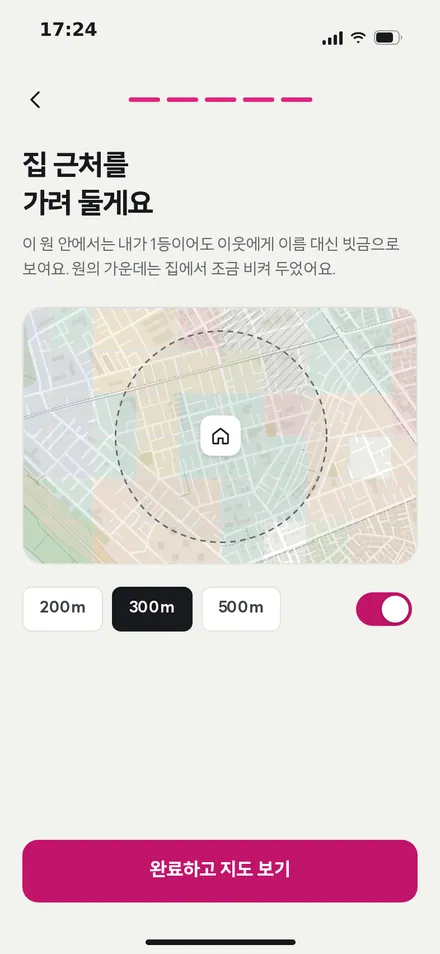 온보딩 5 · 집 가림