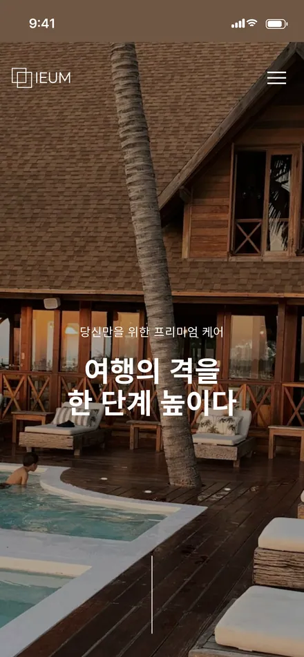 홈