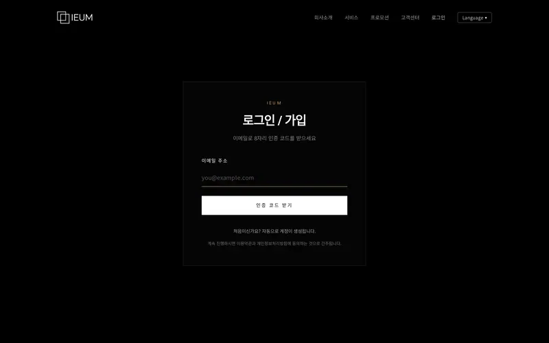 이메일 OTP 로그인