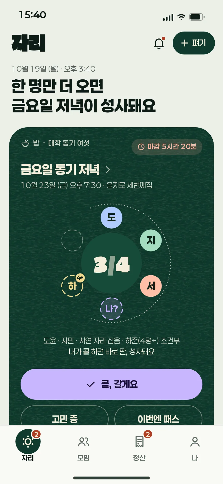 홈 · 자리 탭