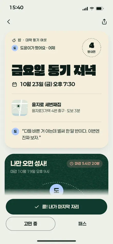 자리 상세 · 날짜 고정형