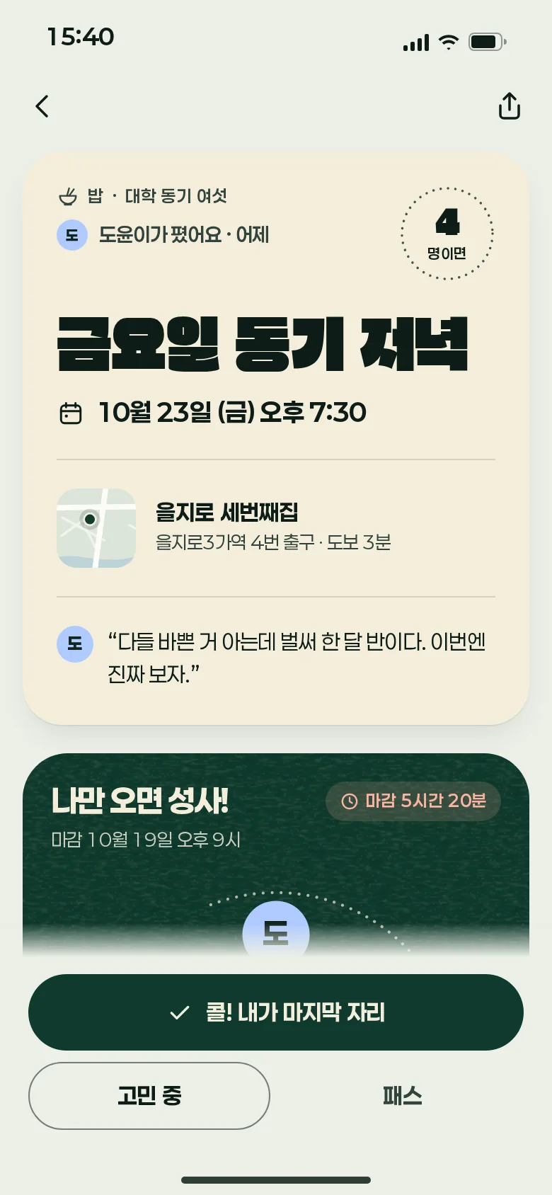 자리 상세 · 날짜 고정형