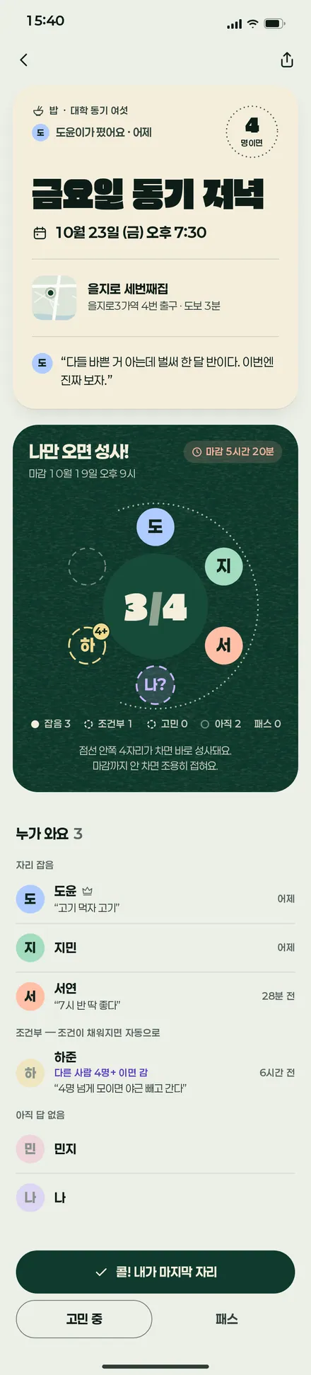 자리 상세 · 전체