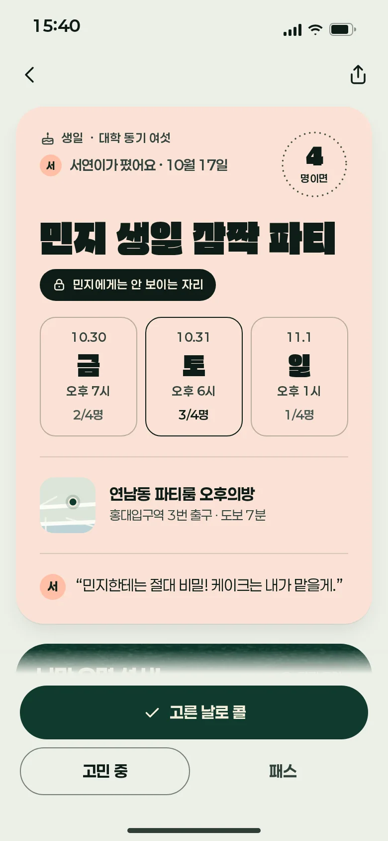 자리 상세 · 날짜 투표형