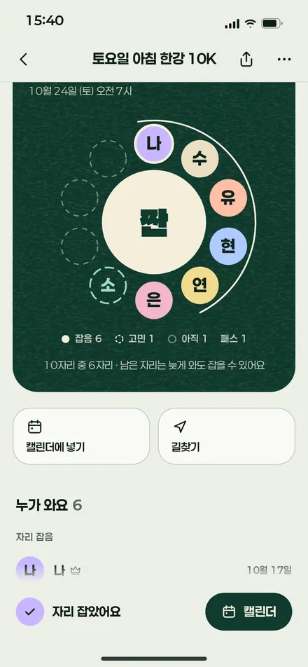 방장 · 성사