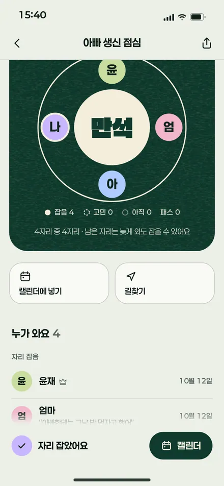 자리 상세 · 만석