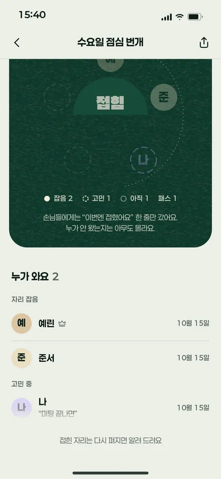 자리 상세 · 접힘