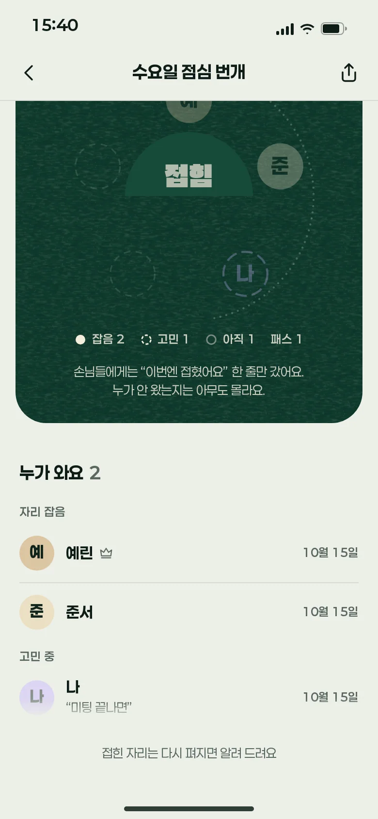 자리 상세 · 접힘