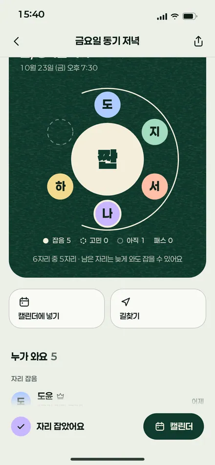 자리 상세 · 콜 이후