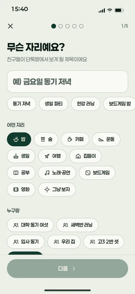 자리 펴기 · 무엇