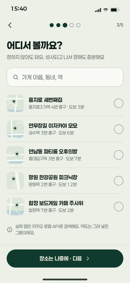 자리 펴기 · 어디서