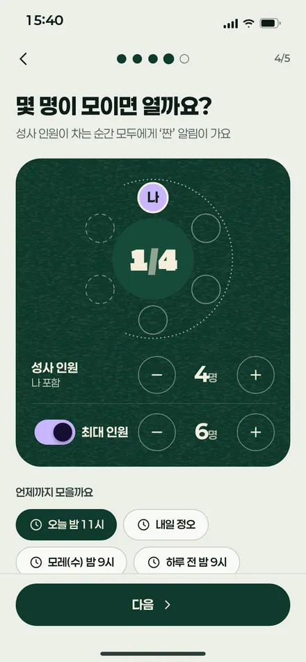 자리 펴기 · 성사 인원
