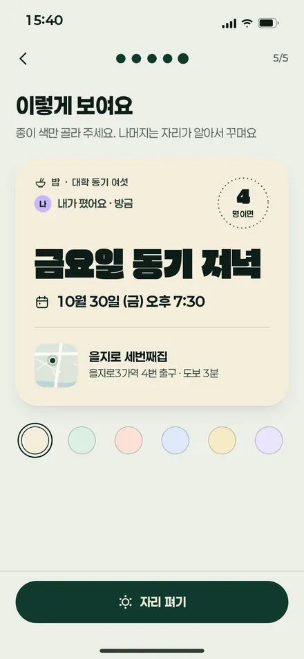 자리 펴기 · 미리보기