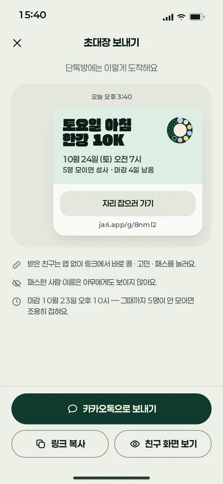 초대장 보내기