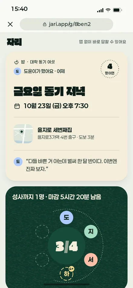 친구가 받는 웹 화면