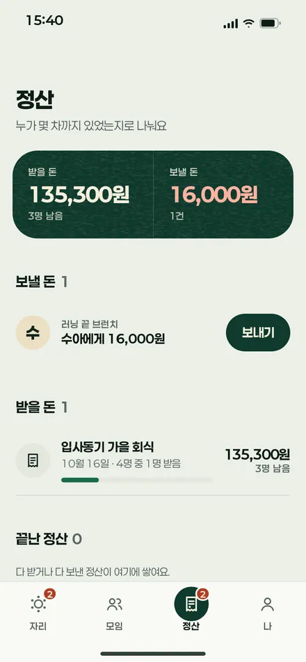 정산 탭