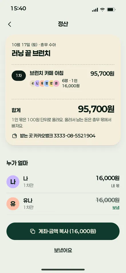 차수별 정산 · 보낼 사람