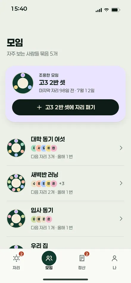 모임 탭
