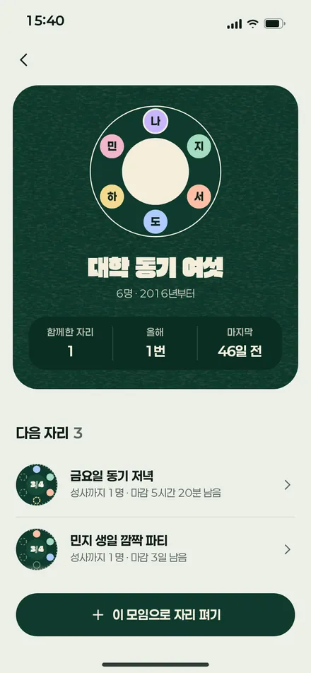모임 상세